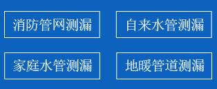 台儿庄区暗管漏水检测